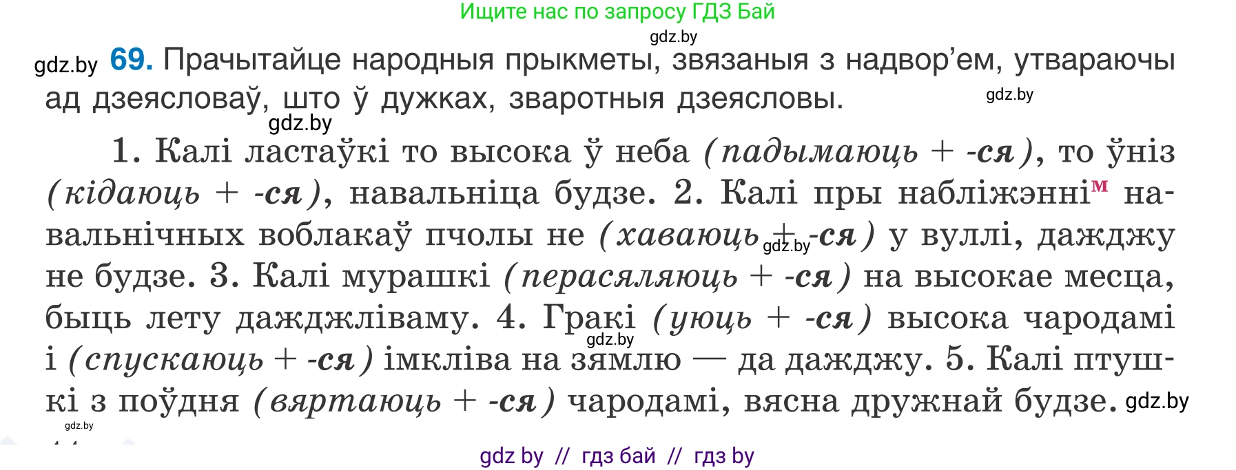 Белорусский язык (Беларуская мова), 7 класс Учебник, авторы: Валочка Ганна Міхайлаўна, Зелянко Вольга Уладзіміраўна, Язерская Святлана Анатольеўна, издательство Нацыянальны інстытут адукацыі, Минск, 2020, страница 44, номер 69, Условие