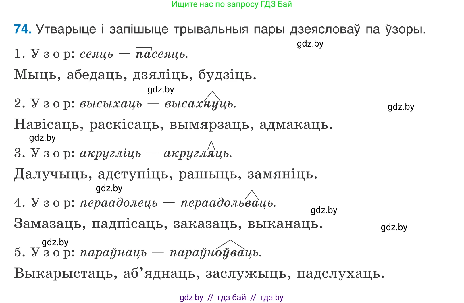 Белорусский язык (Беларуская мова), 7 класс Учебник, авторы: Валочка Ганна Міхайлаўна, Зелянко Вольга Уладзіміраўна, Язерская Святлана Анатольеўна, издательство Нацыянальны інстытут адукацыі, Минск, 2020, страница 48, номер 74, Условие