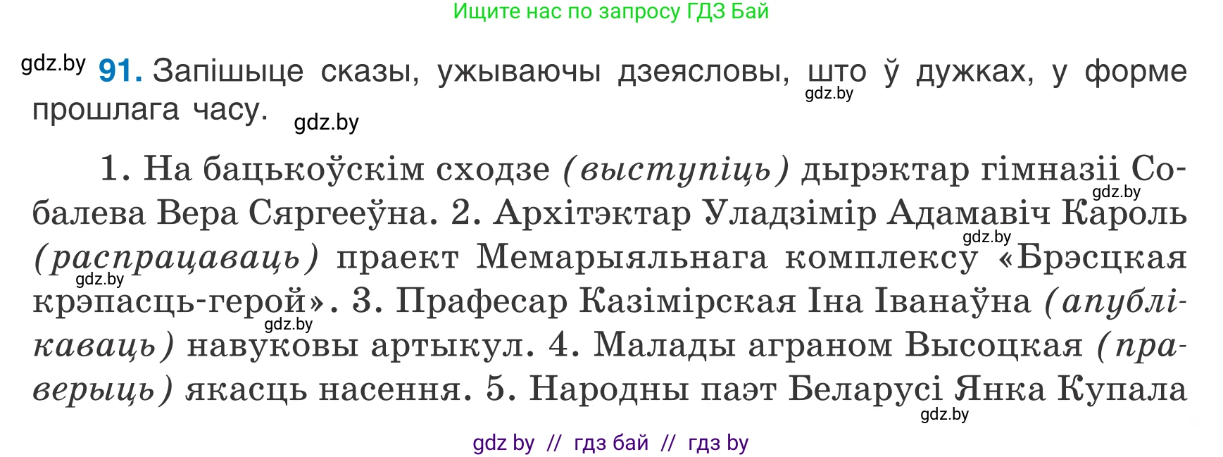 Белорусский язык (Беларуская мова), 7 класс Учебник, авторы: Валочка Ганна Міхайлаўна, Зелянко Вольга Уладзіміраўна, Язерская Святлана Анатольеўна, издательство Нацыянальны інстытут адукацыі, Минск, 2020, страница 57, номер 91, Условие