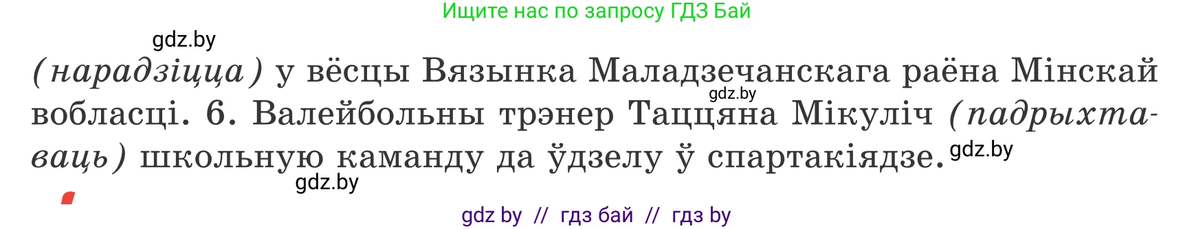 Белорусский язык (Беларуская мова), 7 класс Учебник, авторы: Валочка Ганна Міхайлаўна, Зелянко Вольга Уладзіміраўна, Язерская Святлана Анатольеўна, издательство Нацыянальны інстытут адукацыі, Минск, 2020, страница 57, номер 91, Условие (продолжение 2)