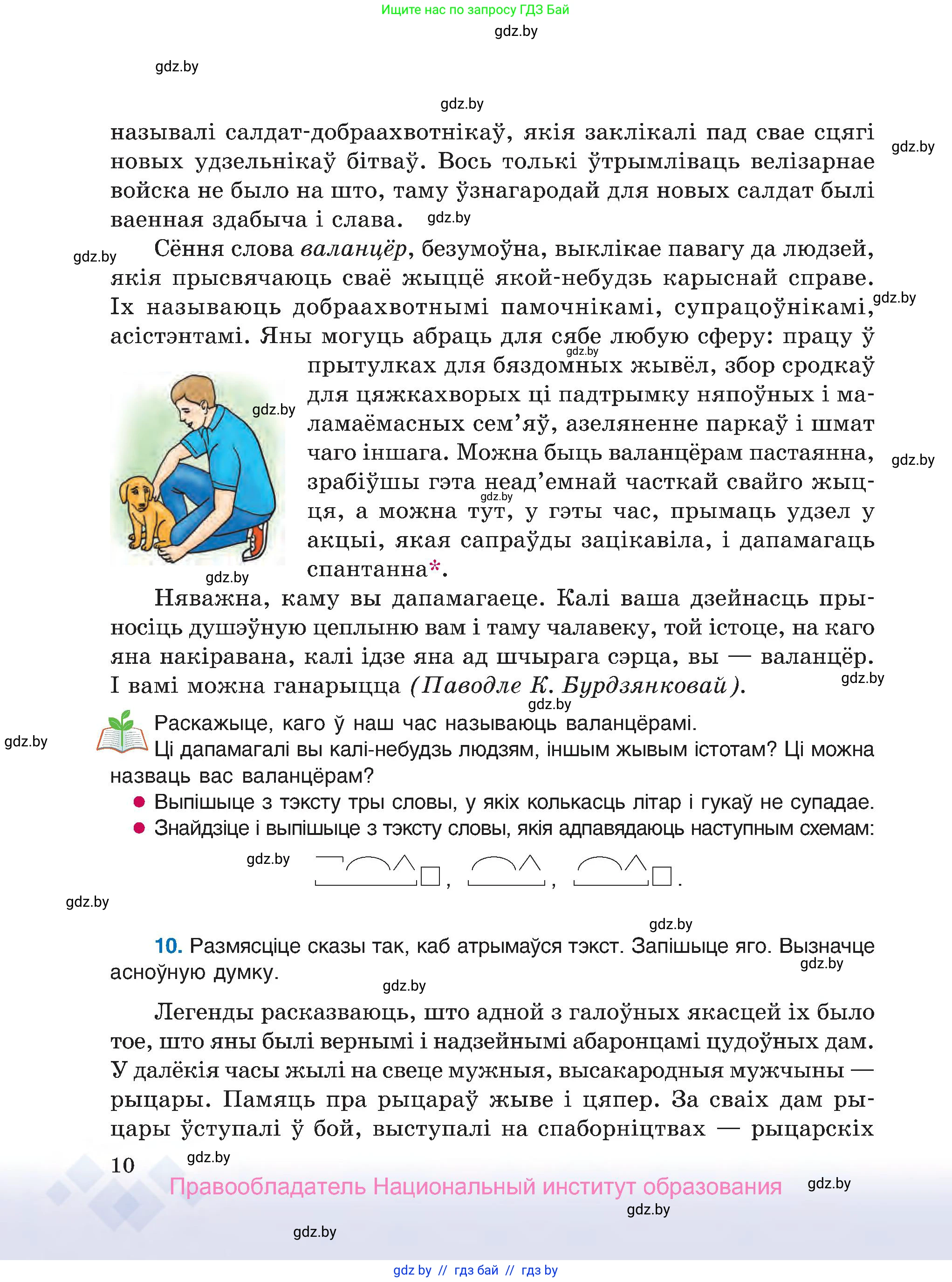 Белорусский язык (Беларуская мова), 7 класс Учебник, авторы: Валочка Ганна Міхайлаўна, Зелянко Вольга Уладзіміраўна, Язерская Святлана Анатольеўна, издательство Нацыянальны інстытут адукацыі, Минск, 2020, страница 10