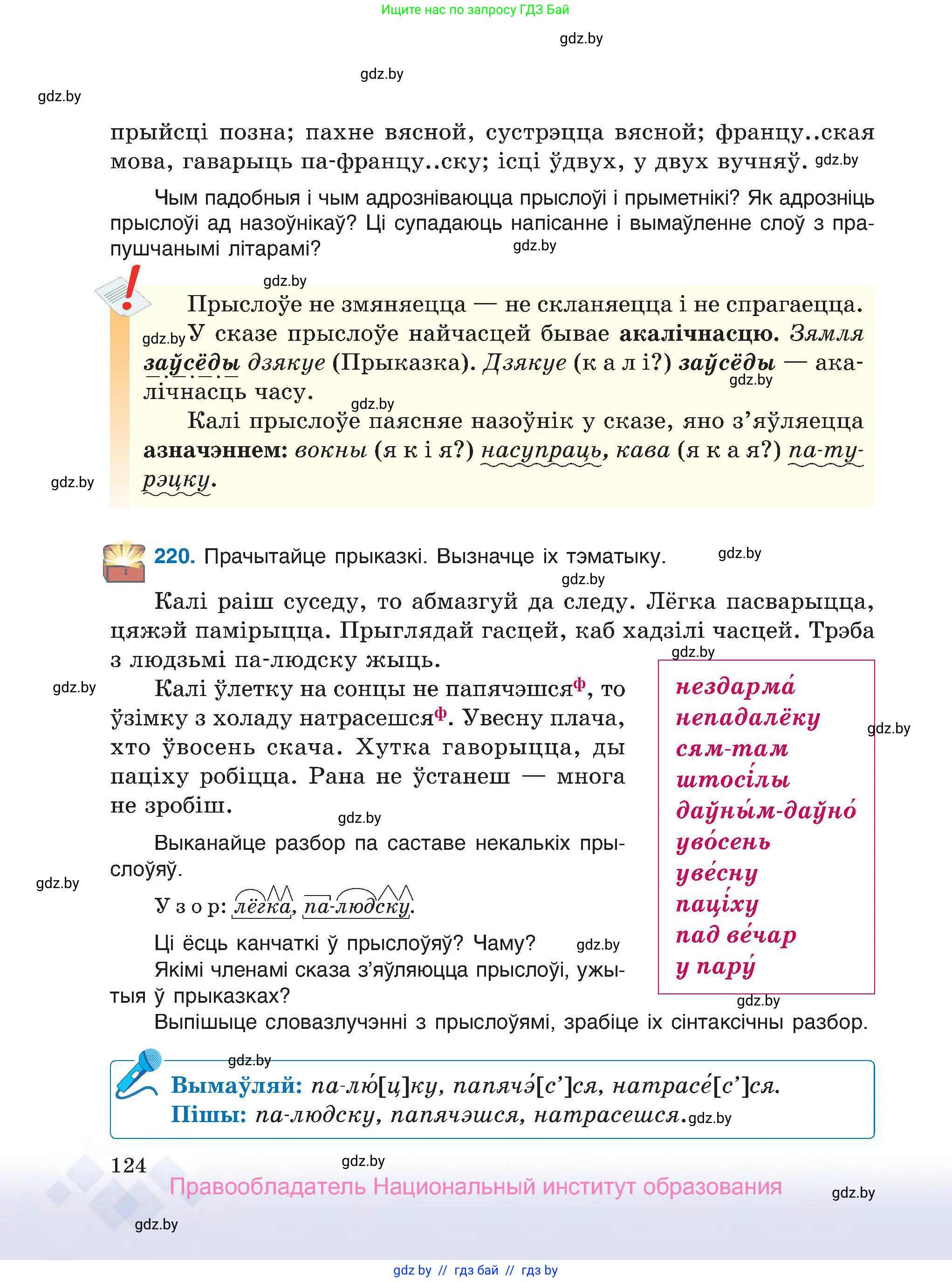 Белорусский язык (Беларуская мова), 7 класс Учебник, авторы: Валочка Ганна Міхайлаўна, Зелянко Вольга Уладзіміраўна, Язерская Святлана Анатольеўна, издательство Нацыянальны інстытут адукацыі, Минск, 2020, страница 124