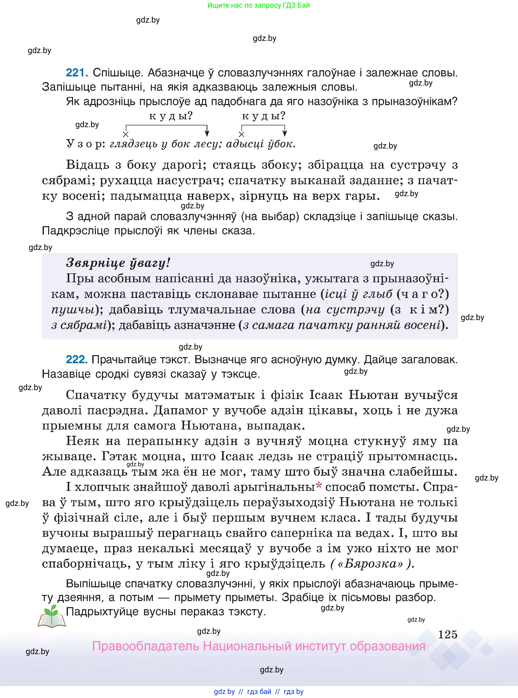 Белорусский язык (Беларуская мова), 7 класс Учебник, авторы: Валочка Ганна Міхайлаўна, Зелянко Вольга Уладзіміраўна, Язерская Святлана Анатольеўна, издательство Нацыянальны інстытут адукацыі, Минск, 2020, страница 125
