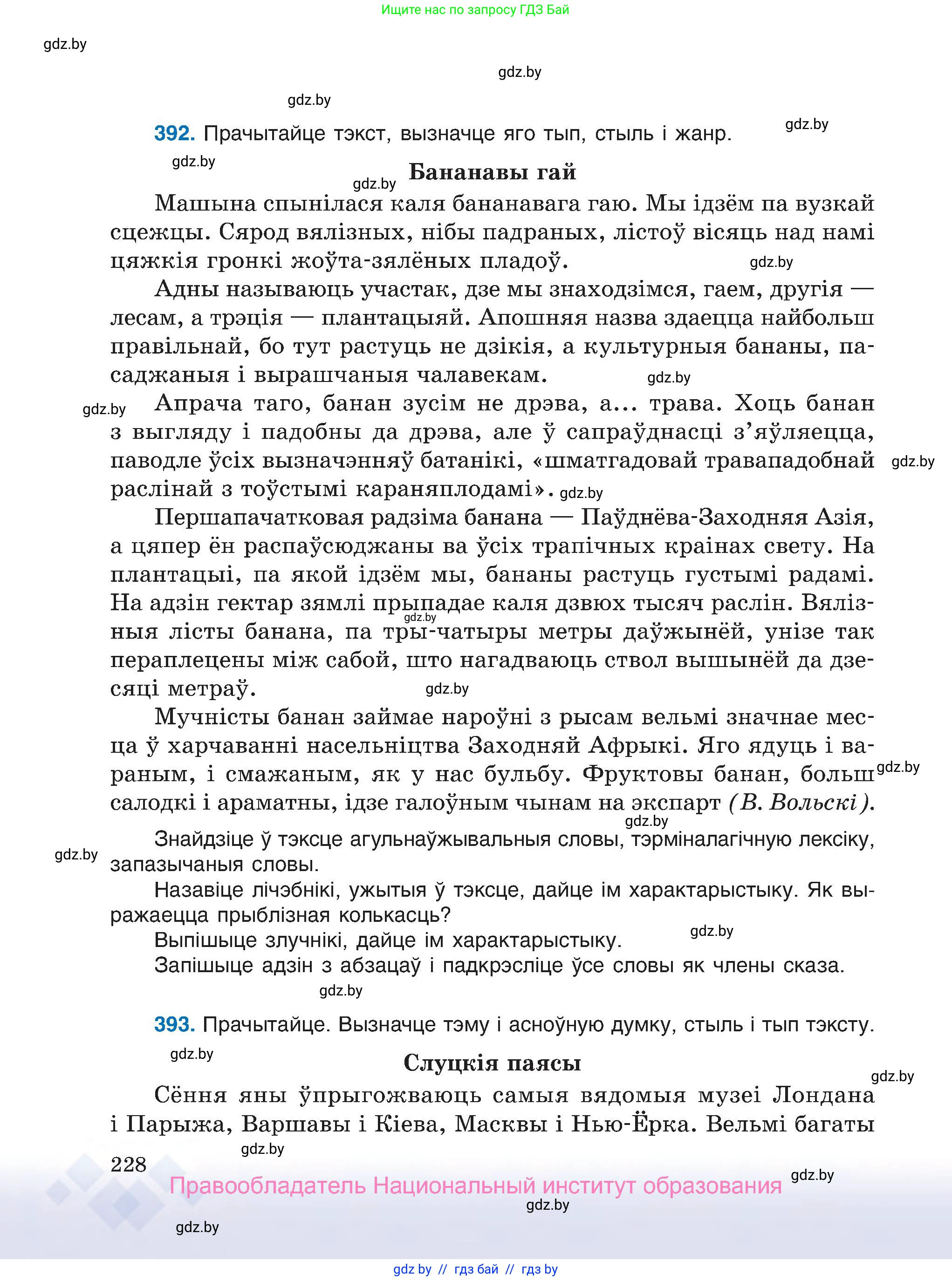 Белорусский язык (Беларуская мова), 7 класс Учебник, авторы: Валочка Ганна Міхайлаўна, Зелянко Вольга Уладзіміраўна, Язерская Святлана Анатольеўна, издательство Нацыянальны інстытут адукацыі, Минск, 2020, страница 228