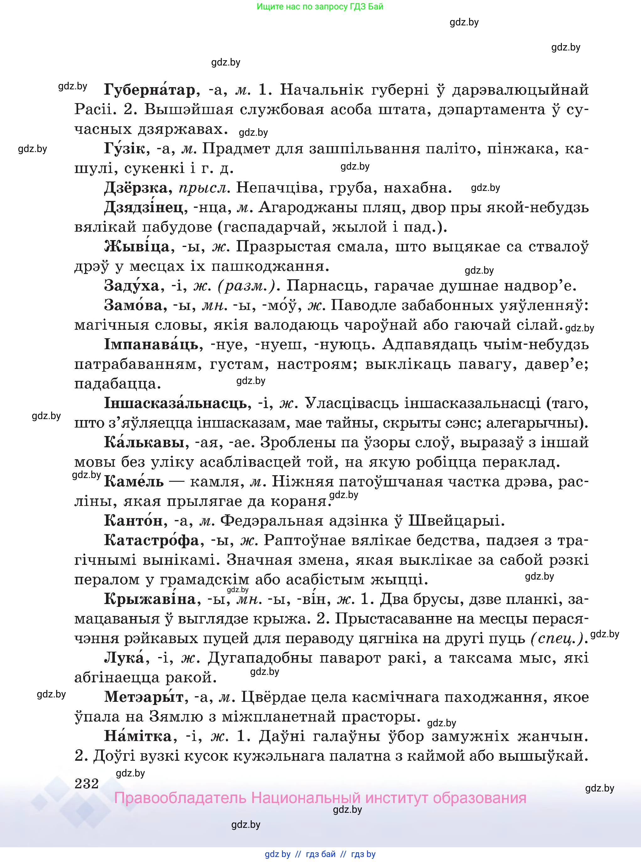 Белорусский язык (Беларуская мова), 7 класс Учебник, авторы: Валочка Ганна Міхайлаўна, Зелянко Вольга Уладзіміраўна, Язерская Святлана Анатольеўна, издательство Нацыянальны інстытут адукацыі, Минск, 2020, страница 232