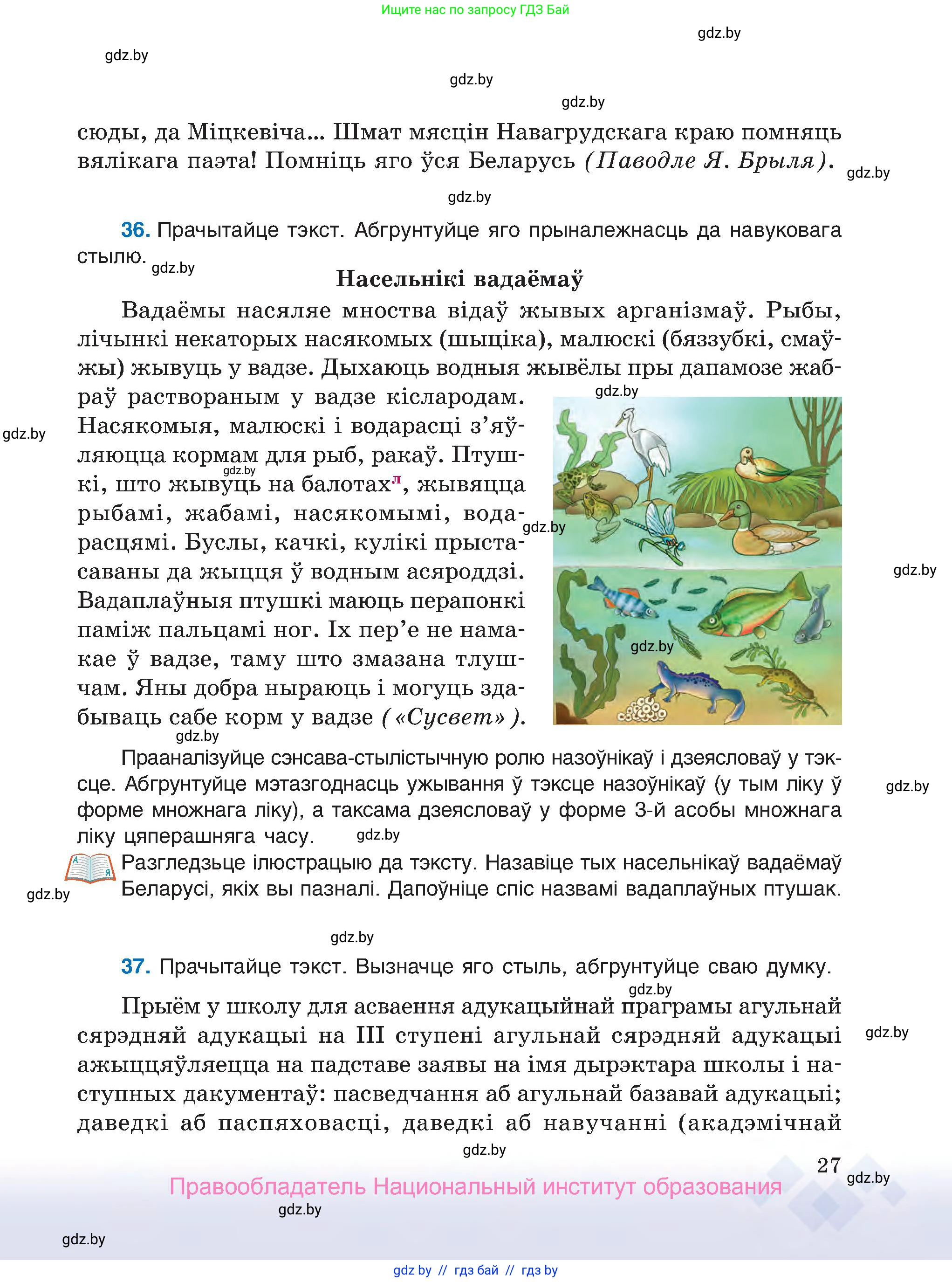 Белорусский язык (Беларуская мова), 7 класс Учебник, авторы: Валочка Ганна Міхайлаўна, Зелянко Вольга Уладзіміраўна, Язерская Святлана Анатольеўна, издательство Нацыянальны інстытут адукацыі, Минск, 2020, страница 27