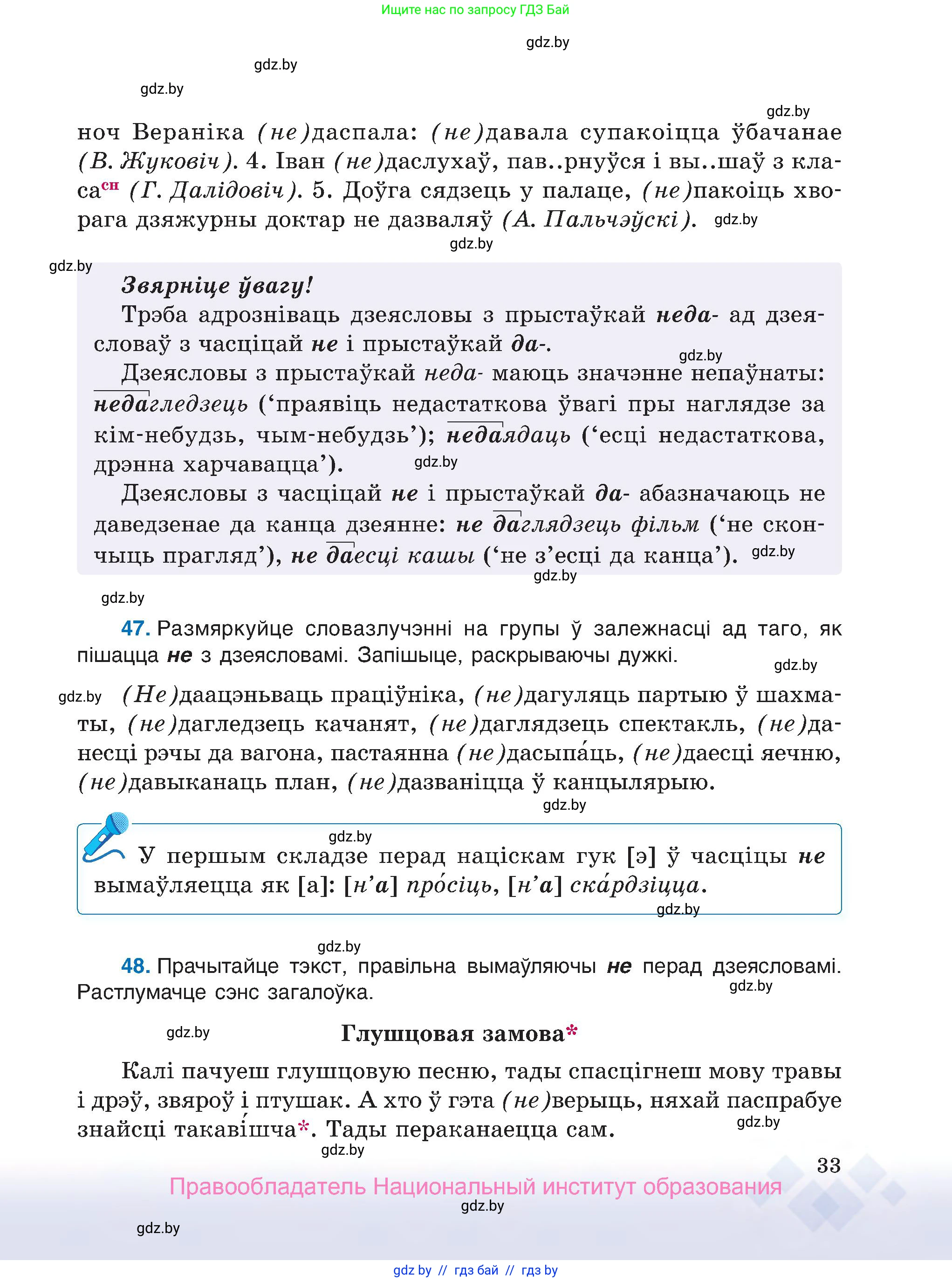 Белорусский язык (Беларуская мова), 7 класс Учебник, авторы: Валочка Ганна Міхайлаўна, Зелянко Вольга Уладзіміраўна, Язерская Святлана Анатольеўна, издательство Нацыянальны інстытут адукацыі, Минск, 2020, страница 33