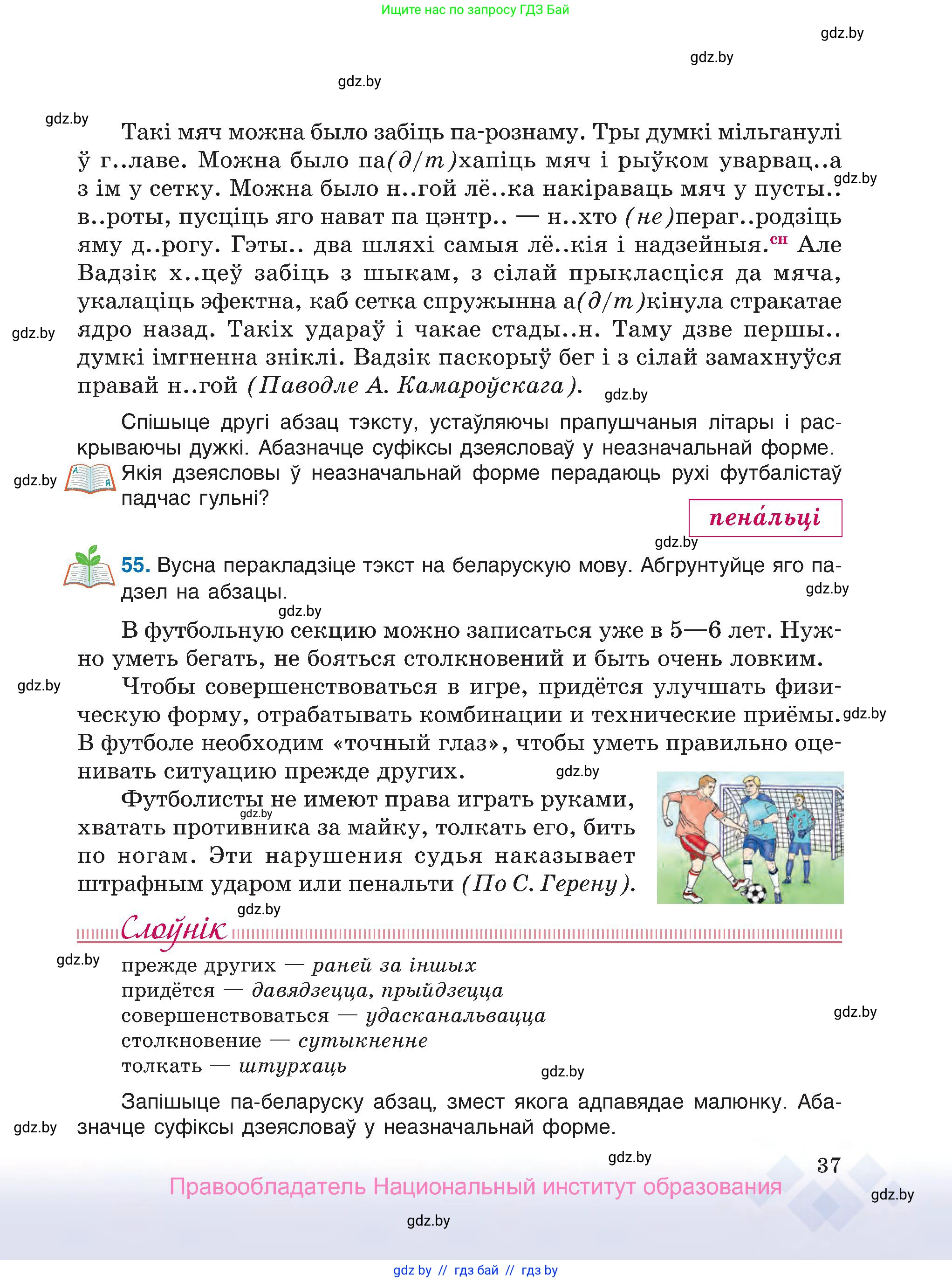 Белорусский язык (Беларуская мова), 7 класс Учебник, авторы: Валочка Ганна Міхайлаўна, Зелянко Вольга Уладзіміраўна, Язерская Святлана Анатольеўна, издательство Нацыянальны інстытут адукацыі, Минск, 2020, страница 37