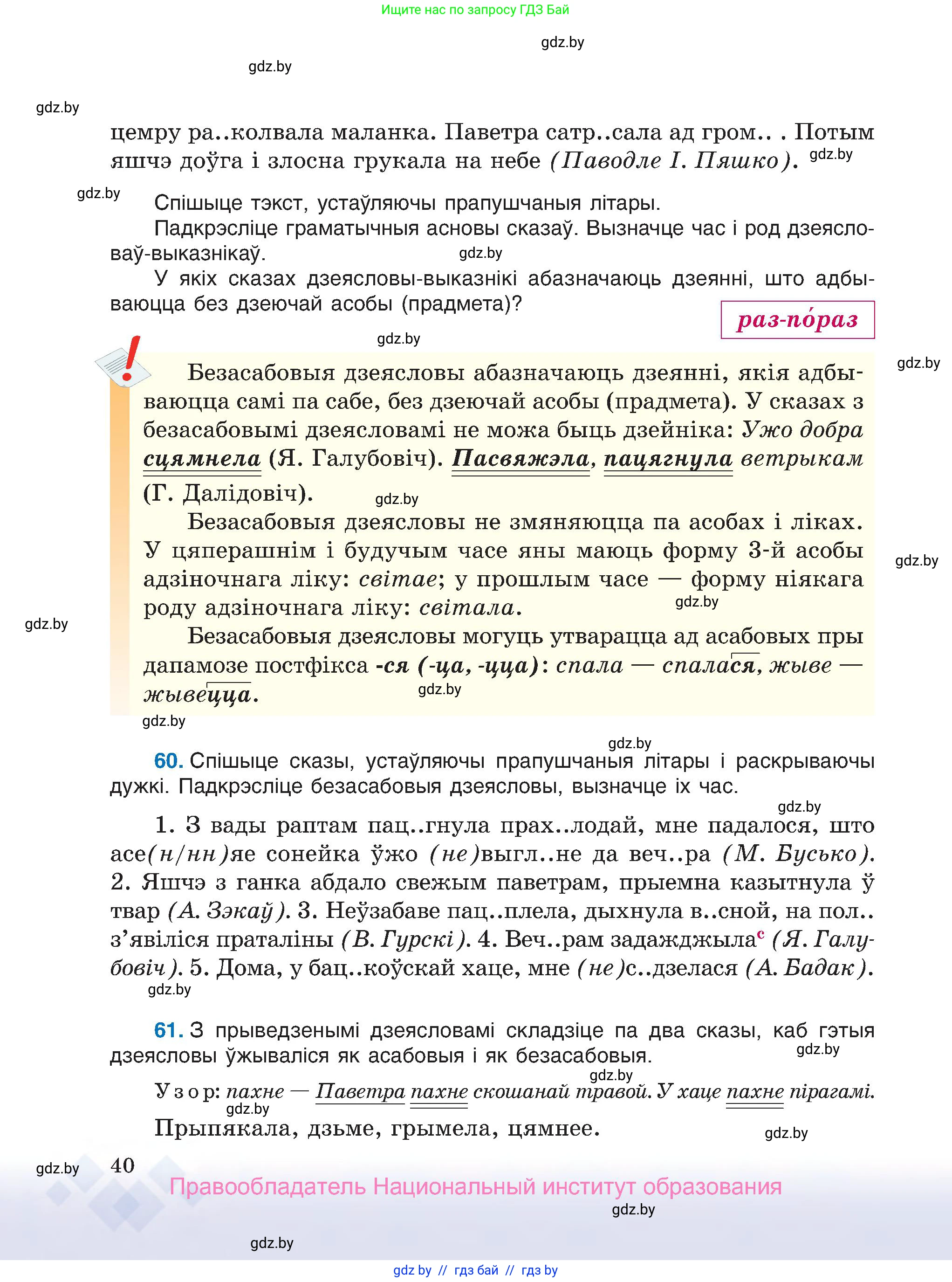 Белорусский язык (Беларуская мова), 7 класс Учебник, авторы: Валочка Ганна Міхайлаўна, Зелянко Вольга Уладзіміраўна, Язерская Святлана Анатольеўна, издательство Нацыянальны інстытут адукацыі, Минск, 2020, страница 40