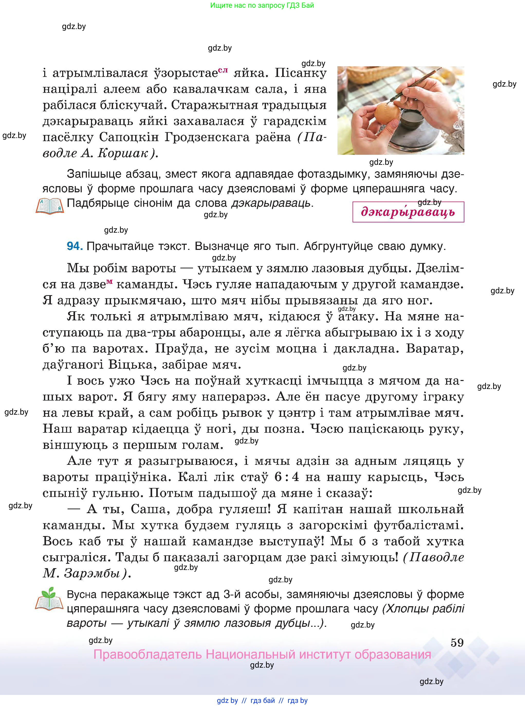 Белорусский язык (Беларуская мова), 7 класс Учебник, авторы: Валочка Ганна Міхайлаўна, Зелянко Вольга Уладзіміраўна, Язерская Святлана Анатольеўна, издательство Нацыянальны інстытут адукацыі, Минск, 2020, страница 59