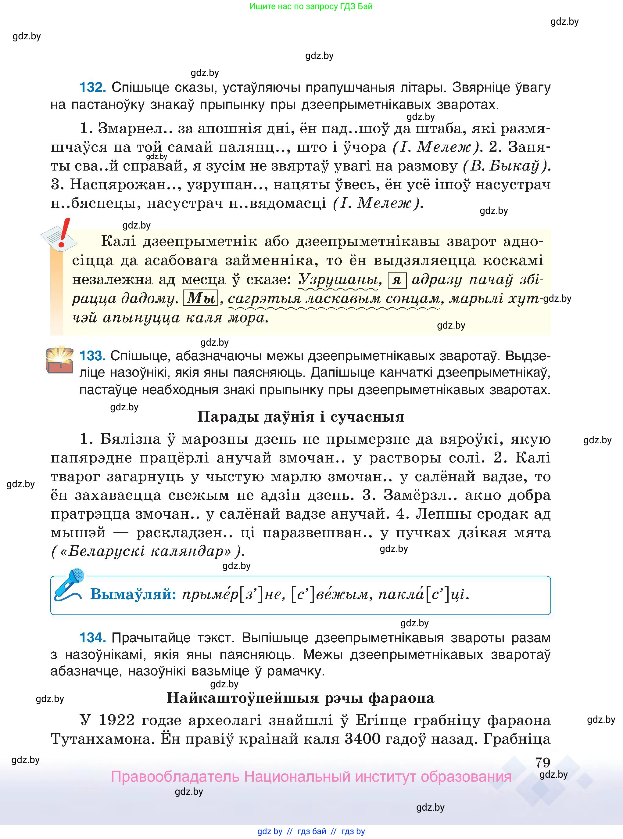 Белорусский язык (Беларуская мова), 7 класс Учебник, авторы: Валочка Ганна Міхайлаўна, Зелянко Вольга Уладзіміраўна, Язерская Святлана Анатольеўна, издательство Нацыянальны інстытут адукацыі, Минск, 2020, страница 79