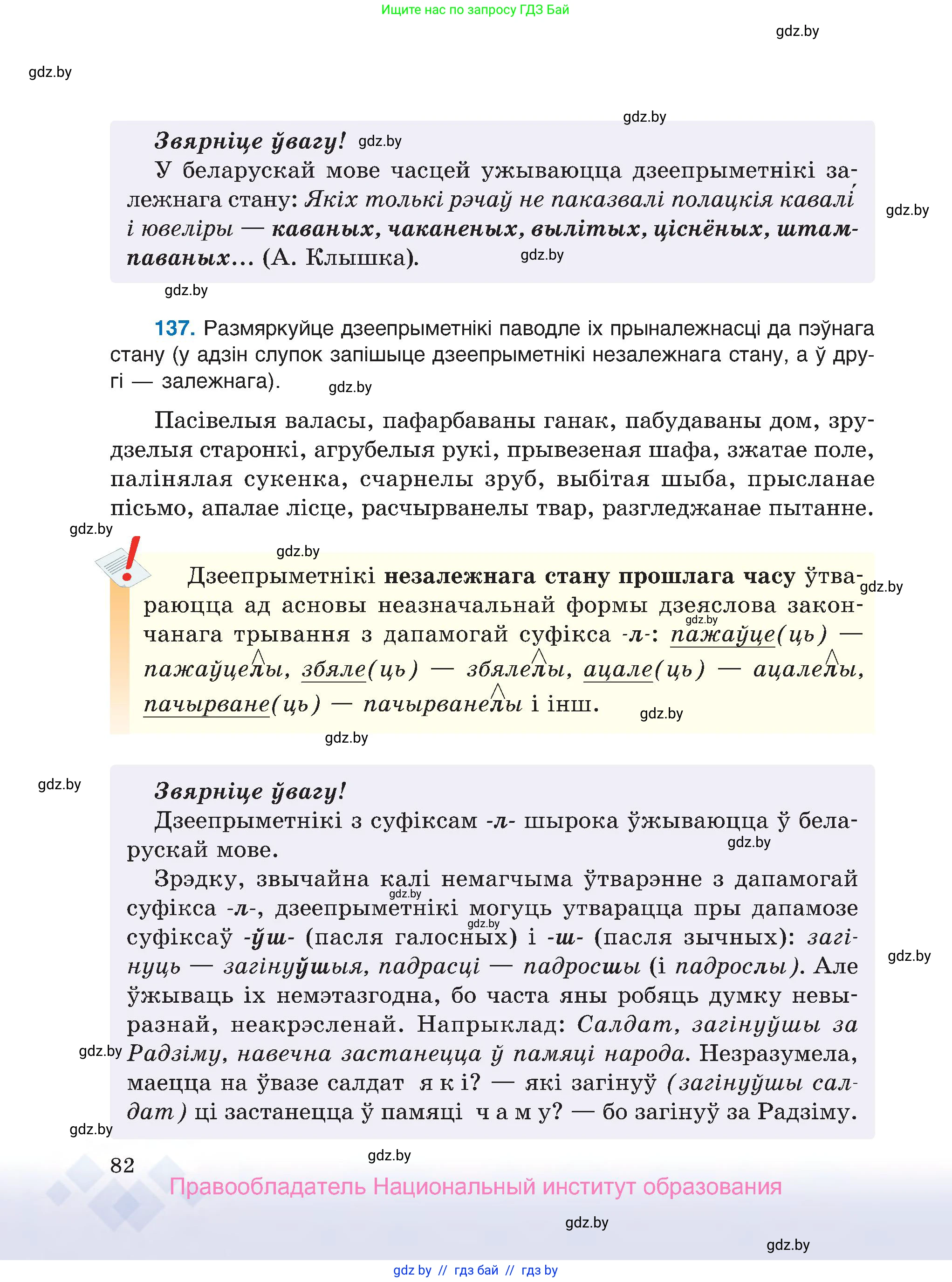 Белорусский язык (Беларуская мова), 7 класс Учебник, авторы: Валочка Ганна Міхайлаўна, Зелянко Вольга Уладзіміраўна, Язерская Святлана Анатольеўна, издательство Нацыянальны інстытут адукацыі, Минск, 2020, страница 82