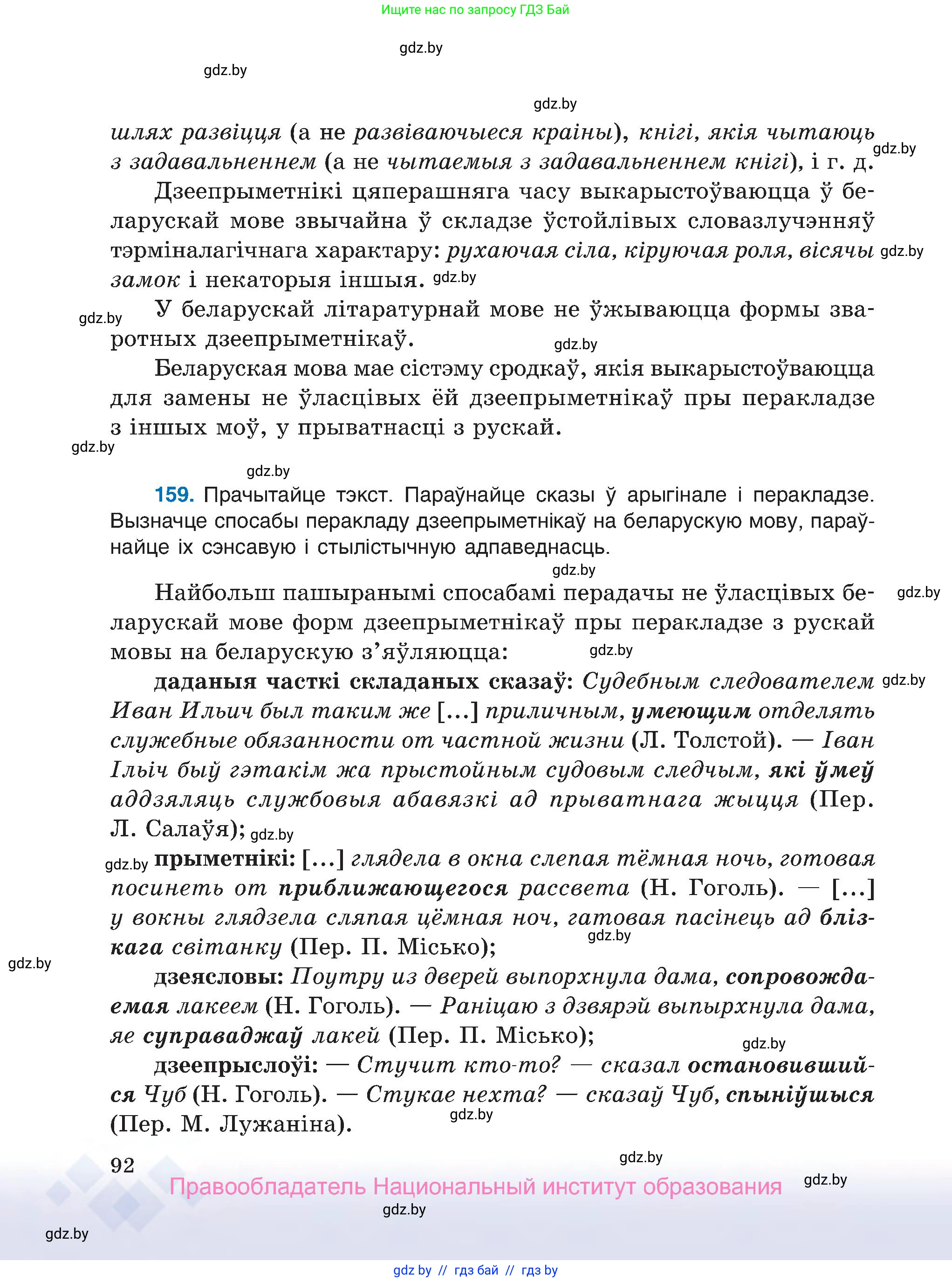 Белорусский язык (Беларуская мова), 7 класс Учебник, авторы: Валочка Ганна Міхайлаўна, Зелянко Вольга Уладзіміраўна, Язерская Святлана Анатольеўна, издательство Нацыянальны інстытут адукацыі, Минск, 2020, страница 92