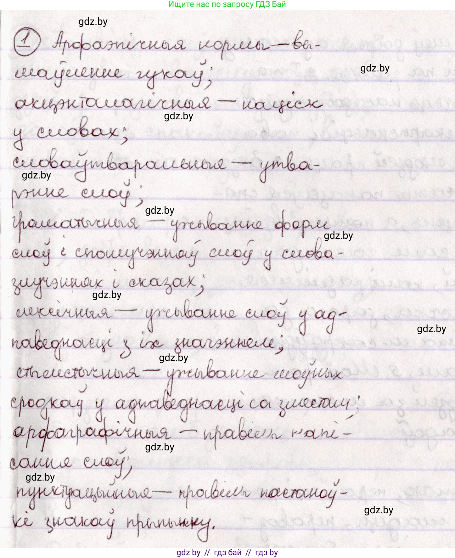 Белорусский язык (Беларуская мова), 7 класс Учебник, авторы: Валочка Ганна Міхайлаўна, Зелянко Вольга Уладзіміраўна, Язерская Святлана Анатольеўна, издательство Нацыянальны інстытут адукацыі, Минск, 2020, страница 3, номер 1, Решение