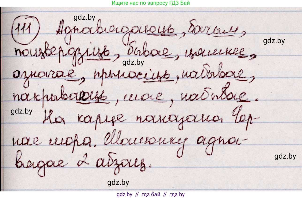 Белорусский язык (Беларуская мова), 7 класс Учебник, авторы: Валочка Ганна Міхайлаўна, Зелянко Вольга Уладзіміраўна, Язерская Святлана Анатольеўна, издательство Нацыянальны інстытут адукацыі, Минск, 2020, страница 69, номер 111, Решение