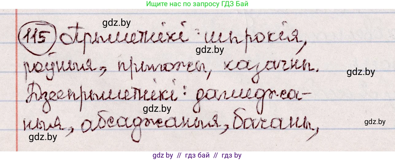 Белорусский язык (Беларуская мова), 7 класс Учебник, авторы: Валочка Ганна Міхайлаўна, Зелянко Вольга Уладзіміраўна, Язерская Святлана Анатольеўна, издательство Нацыянальны інстытут адукацыі, Минск, 2020, страница 71, номер 115, Решение