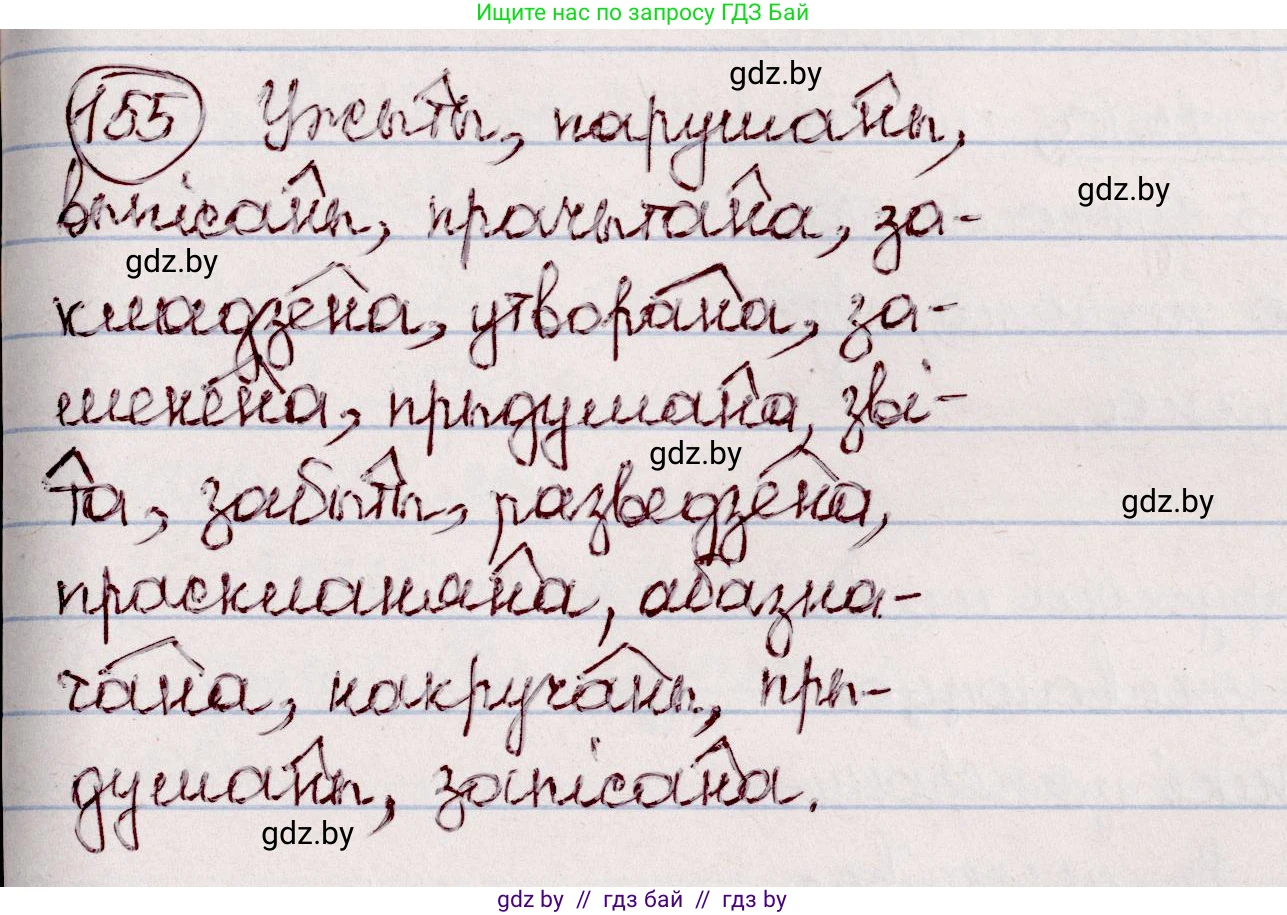 Белорусский язык (Беларуская мова), 7 класс Учебник, авторы: Валочка Ганна Міхайлаўна, Зелянко Вольга Уладзіміраўна, Язерская Святлана Анатольеўна, издательство Нацыянальны інстытут адукацыі, Минск, 2020, страница 91, номер 155, Решение