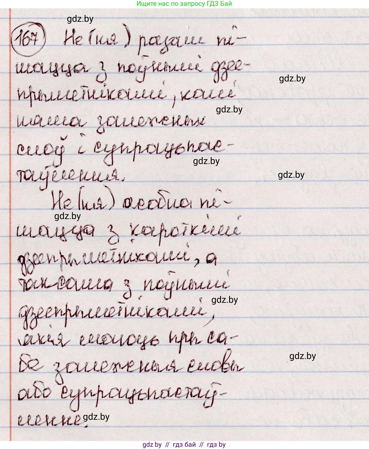 Белорусский язык (Беларуская мова), 7 класс Учебник, авторы: Валочка Ганна Міхайлаўна, Зелянко Вольга Уладзіміраўна, Язерская Святлана Анатольеўна, издательство Нацыянальны інстытут адукацыі, Минск, 2020, страница 96, номер 167, Решение