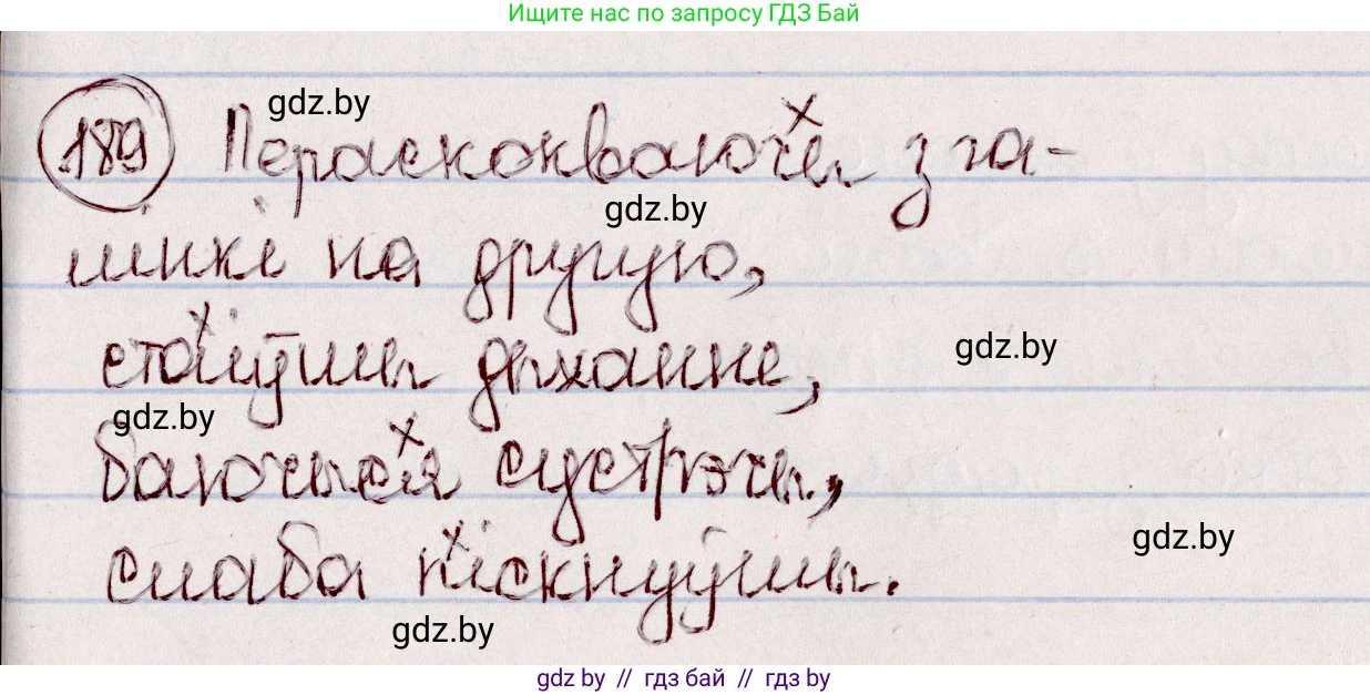 Белорусский язык (Беларуская мова), 7 класс Учебник, авторы: Валочка Ганна Міхайлаўна, Зелянко Вольга Уладзіміраўна, Язерская Святлана Анатольеўна, издательство Нацыянальны інстытут адукацыі, Минск, 2020, страница 108, номер 189, Решение