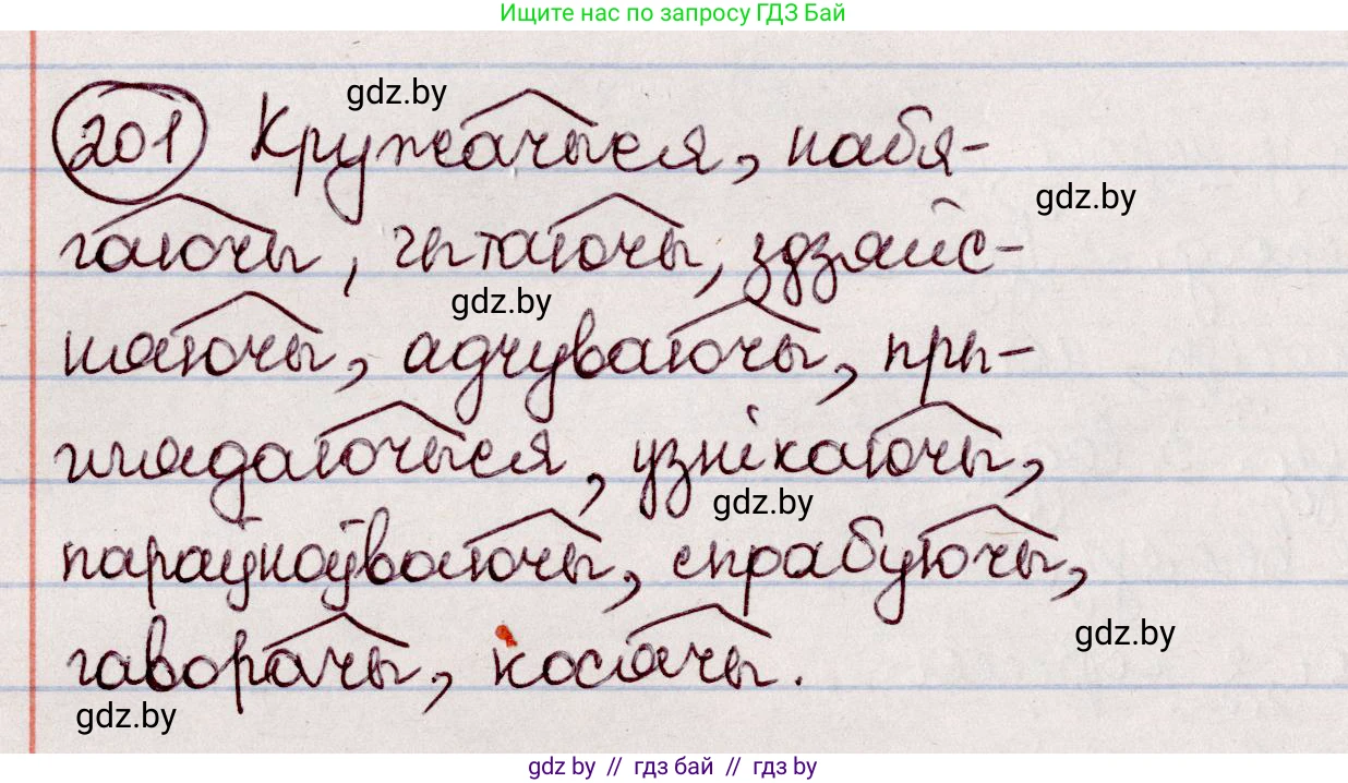 Белорусский язык (Беларуская мова), 7 класс Учебник, авторы: Валочка Ганна Міхайлаўна, Зелянко Вольга Уладзіміраўна, Язерская Святлана Анатольеўна, издательство Нацыянальны інстытут адукацыі, Минск, 2020, страница 114, номер 201, Решение