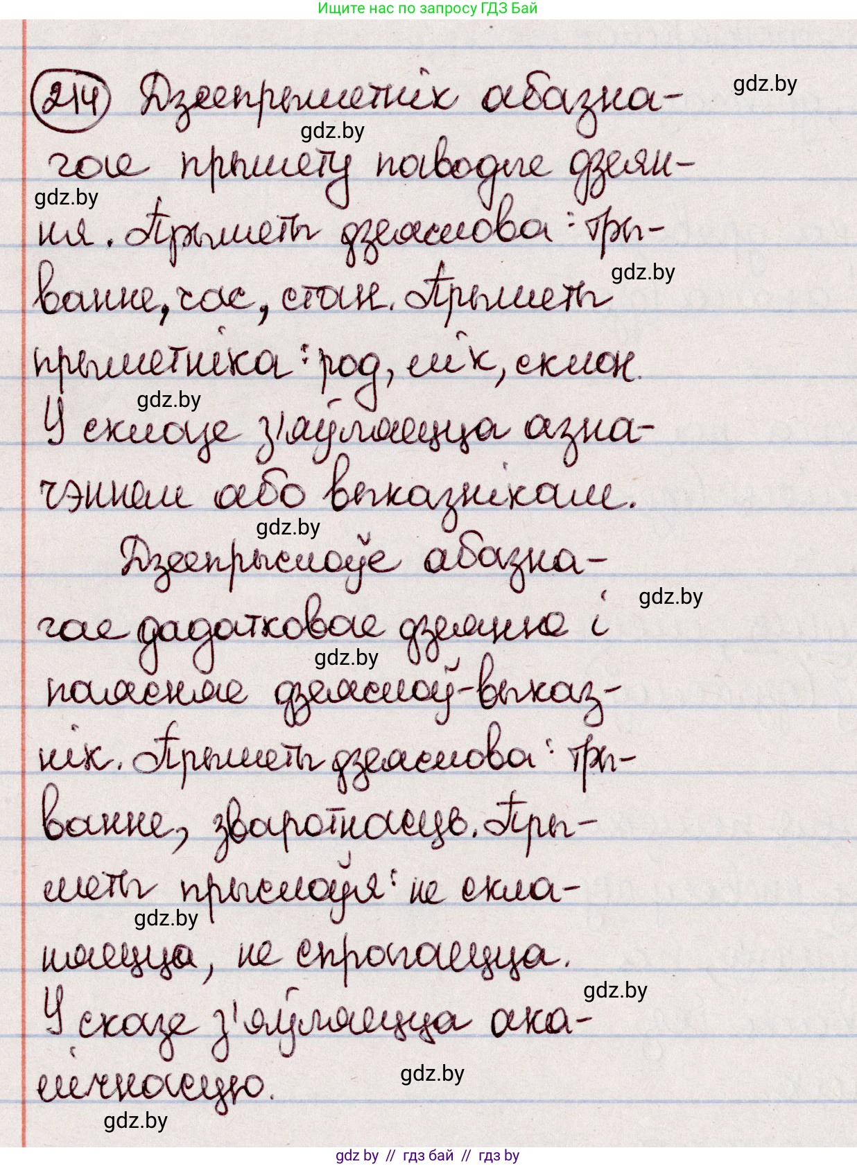 Белорусский язык (Беларуская мова), 7 класс Учебник, авторы: Валочка Ганна Міхайлаўна, Зелянко Вольга Уладзіміраўна, Язерская Святлана Анатольеўна, издательство Нацыянальны інстытут адукацыі, Минск, 2020, страница 121, номер 214, Решение