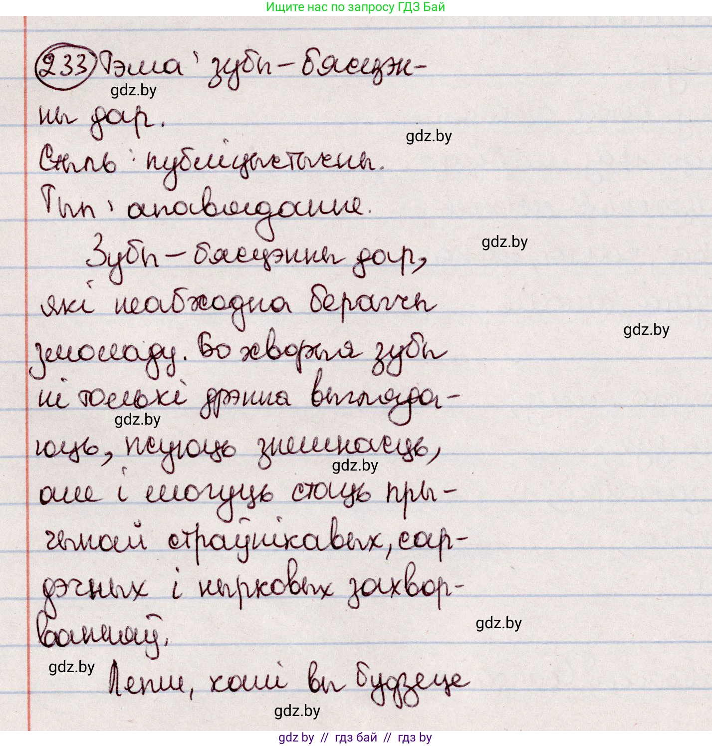 Белорусский язык (Беларуская мова), 7 класс Учебник, авторы: Валочка Ганна Міхайлаўна, Зелянко Вольга Уладзіміраўна, Язерская Святлана Анатольеўна, издательство Нацыянальны інстытут адукацыі, Минск, 2020, страница 133, номер 233, Решение