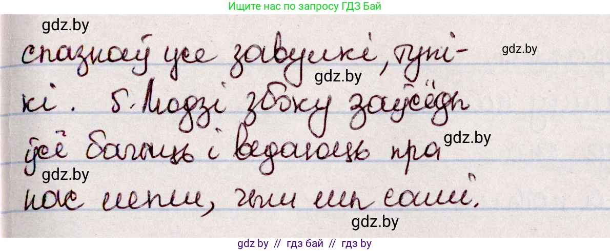Белорусский язык (Беларуская мова), 7 класс Учебник, авторы: Валочка Ганна Міхайлаўна, Зелянко Вольга Уладзіміраўна, Язерская Святлана Анатольеўна, издательство Нацыянальны інстытут адукацыі, Минск, 2020, страница 142, номер 250, Решение (продолжение 2)
