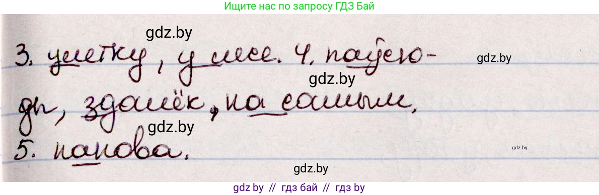 Белорусский язык (Беларуская мова), 7 класс Учебник, авторы: Валочка Ганна Міхайлаўна, Зелянко Вольга Уладзіміраўна, Язерская Святлана Анатольеўна, издательство Нацыянальны інстытут адукацыі, Минск, 2020, страница 145, номер 255, Решение (продолжение 2)