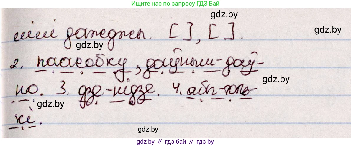 Белорусский язык (Беларуская мова), 7 класс Учебник, авторы: Валочка Ганна Міхайлаўна, Зелянко Вольга Уладзіміраўна, Язерская Святлана Анатольеўна, издательство Нацыянальны інстытут адукацыі, Минск, 2020, страница 147, номер 259, Решение (продолжение 2)