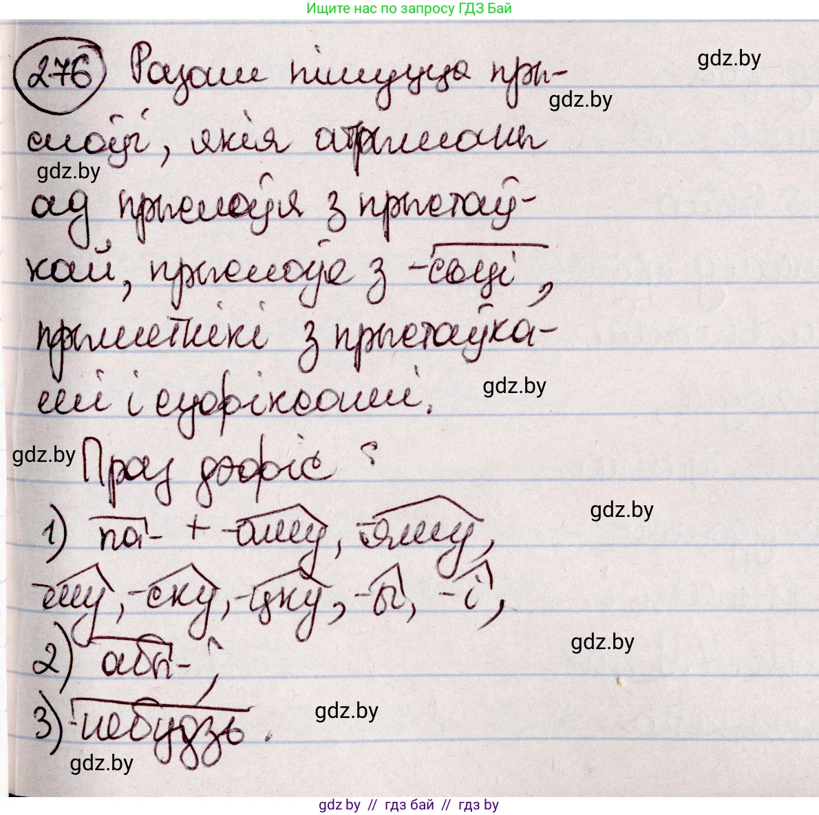 Белорусский язык (Беларуская мова), 7 класс Учебник, авторы: Валочка Ганна Міхайлаўна, Зелянко Вольга Уладзіміраўна, Язерская Святлана Анатольеўна, издательство Нацыянальны інстытут адукацыі, Минск, 2020, страница 160, номер 276, Решение