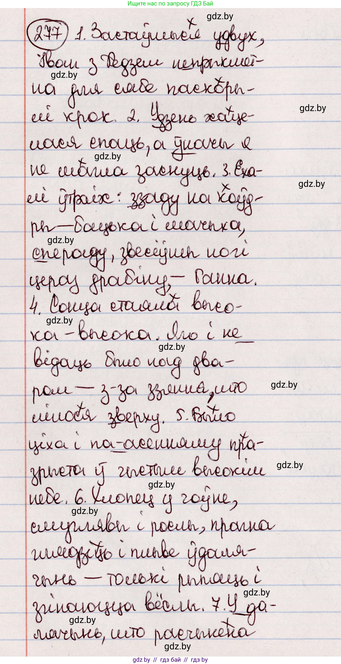 Белорусский язык (Беларуская мова), 7 класс Учебник, авторы: Валочка Ганна Міхайлаўна, Зелянко Вольга Уладзіміраўна, Язерская Святлана Анатольеўна, издательство Нацыянальны інстытут адукацыі, Минск, 2020, страница 160, номер 277, Решение