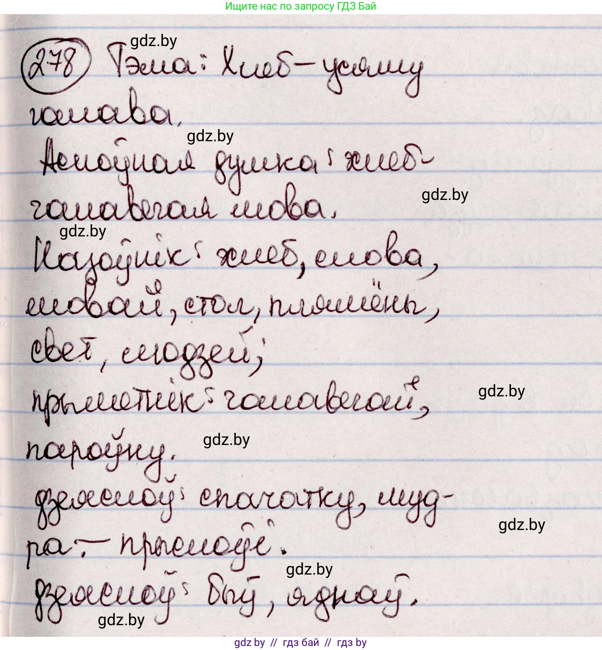 Белорусский язык (Беларуская мова), 7 класс Учебник, авторы: Валочка Ганна Міхайлаўна, Зелянко Вольга Уладзіміраўна, Язерская Святлана Анатольеўна, издательство Нацыянальны інстытут адукацыі, Минск, 2020, страница 161, номер 278, Решение