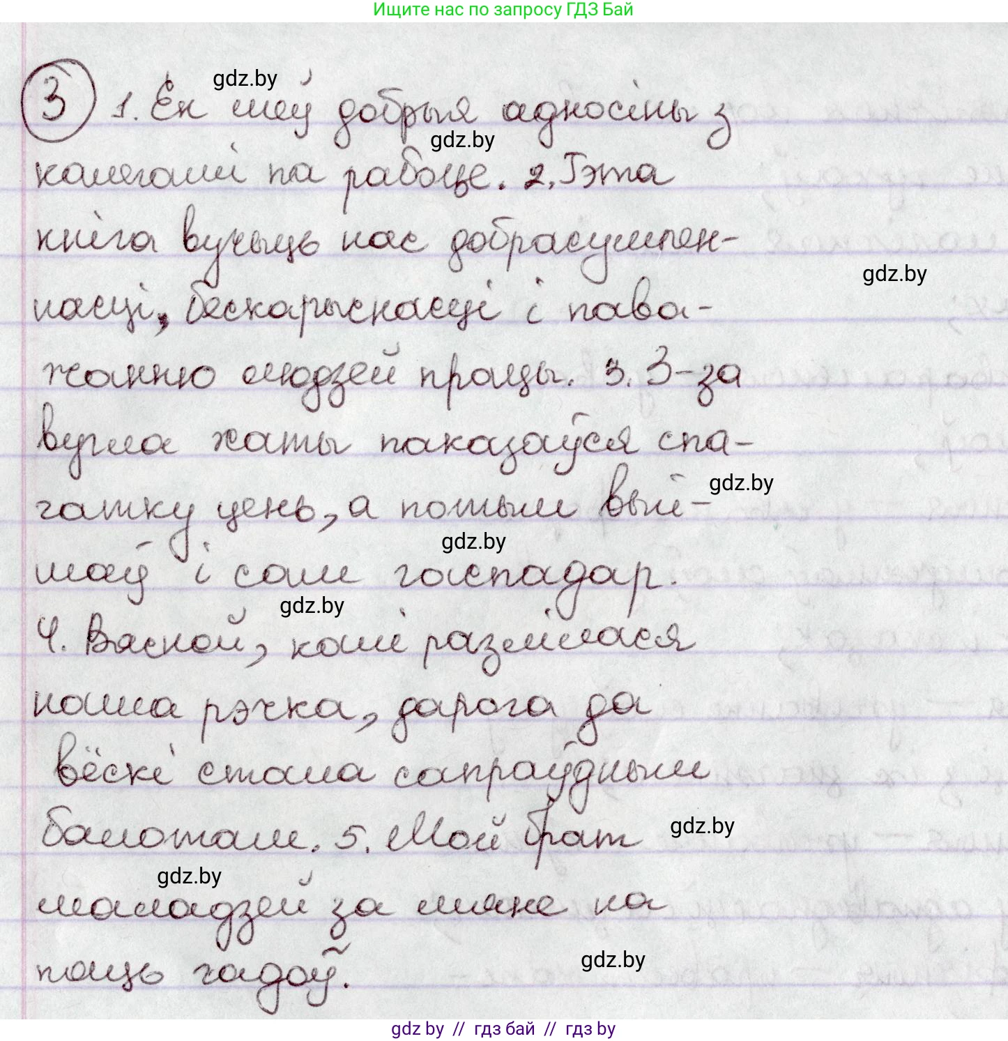 Белорусский язык (Беларуская мова), 7 класс Учебник, авторы: Валочка Ганна Міхайлаўна, Зелянко Вольга Уладзіміраўна, Язерская Святлана Анатольеўна, издательство Нацыянальны інстытут адукацыі, Минск, 2020, страница 5, номер 3, Решение
