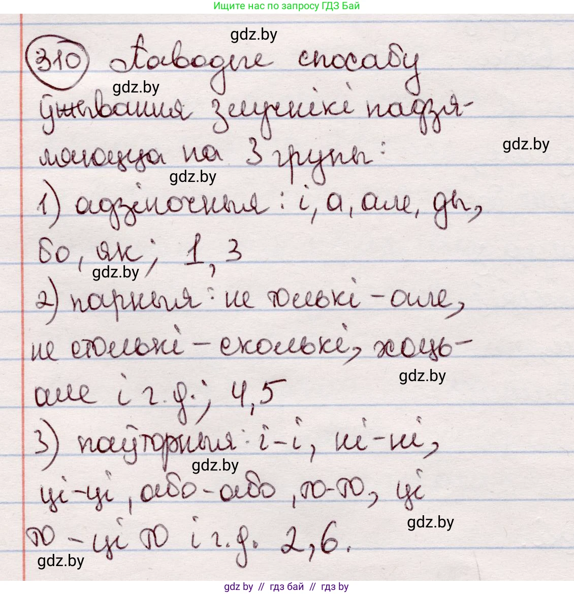 Белорусский язык (Беларуская мова), 7 класс Учебник, авторы: Валочка Ганна Міхайлаўна, Зелянко Вольга Уладзіміраўна, Язерская Святлана Анатольеўна, издательство Нацыянальны інстытут адукацыі, Минск, 2020, страница 183, номер 310, Решение
