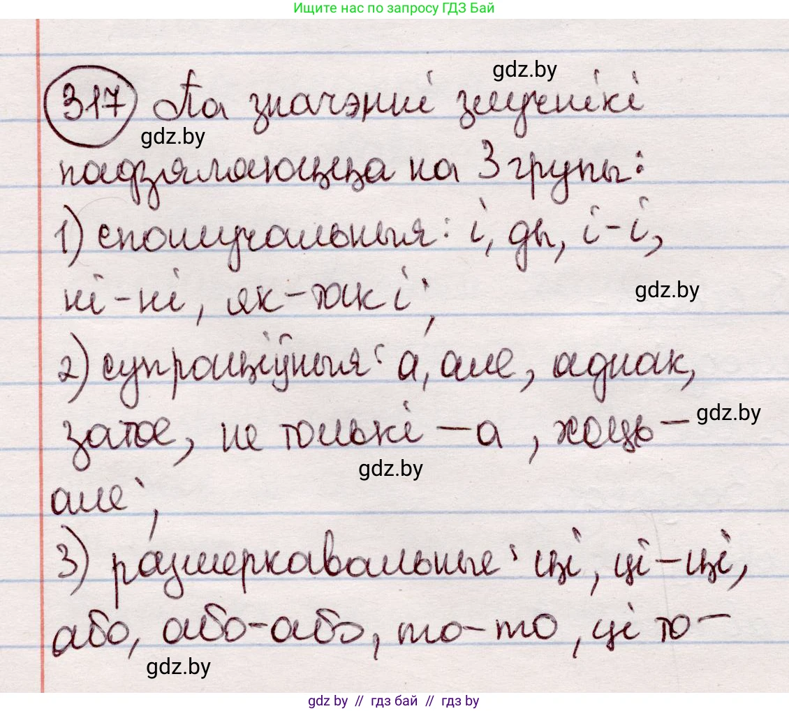 Белорусский язык (Беларуская мова), 7 класс Учебник, авторы: Валочка Ганна Міхайлаўна, Зелянко Вольга Уладзіміраўна, Язерская Святлана Анатольеўна, издательство Нацыянальны інстытут адукацыі, Минск, 2020, страница 187, номер 317, Решение