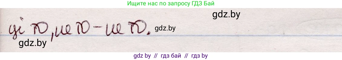 Белорусский язык (Беларуская мова), 7 класс Учебник, авторы: Валочка Ганна Міхайлаўна, Зелянко Вольга Уладзіміраўна, Язерская Святлана Анатольеўна, издательство Нацыянальны інстытут адукацыі, Минск, 2020, страница 187, номер 317, Решение (продолжение 2)