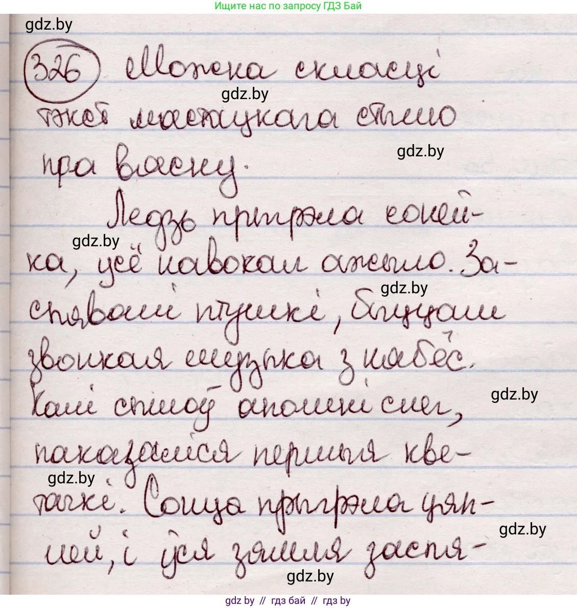 Белорусский язык (Беларуская мова), 7 класс Учебник, авторы: Валочка Ганна Міхайлаўна, Зелянко Вольга Уладзіміраўна, Язерская Святлана Анатольеўна, издательство Нацыянальны інстытут адукацыі, Минск, 2020, страница 193, номер 326, Решение