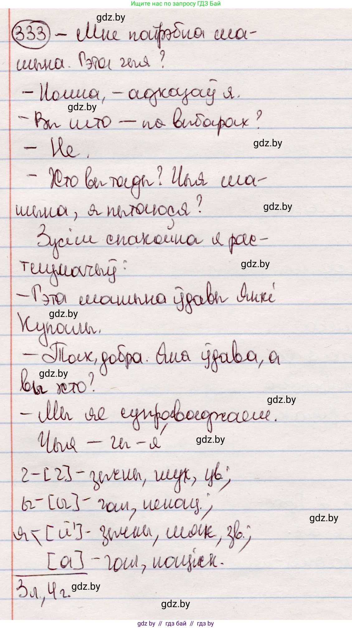 Белорусский язык (Беларуская мова), 7 класс Учебник, авторы: Валочка Ганна Міхайлаўна, Зелянко Вольга Уладзіміраўна, Язерская Святлана Анатольеўна, издательство Нацыянальны інстытут адукацыі, Минск, 2020, страница 198, номер 333, Решение