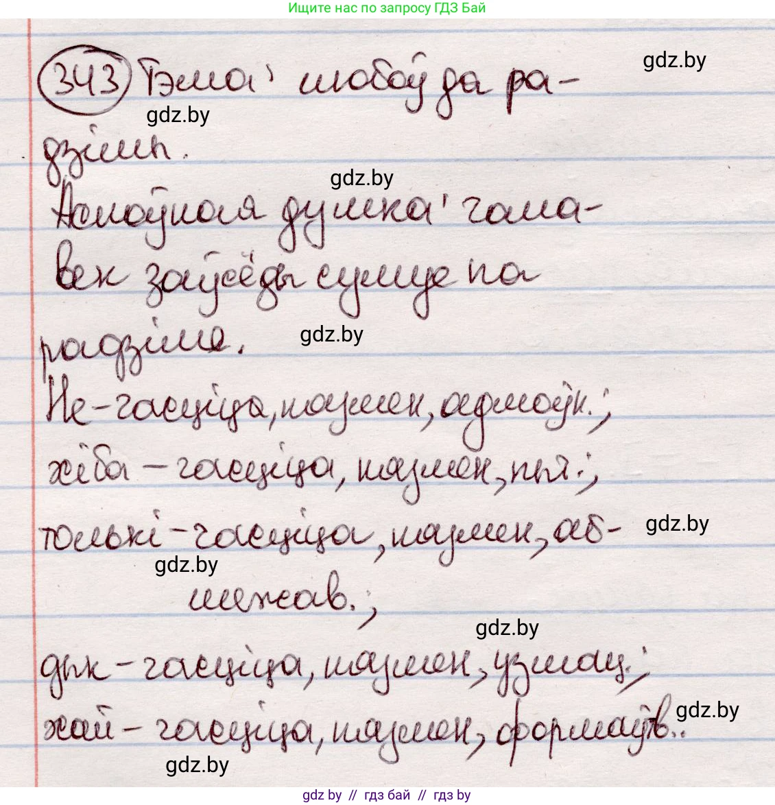 Белорусский язык (Беларуская мова), 7 класс Учебник, авторы: Валочка Ганна Міхайлаўна, Зелянко Вольга Уладзіміраўна, Язерская Святлана Анатольеўна, издательство Нацыянальны інстытут адукацыі, Минск, 2020, страница 203, номер 343, Решение