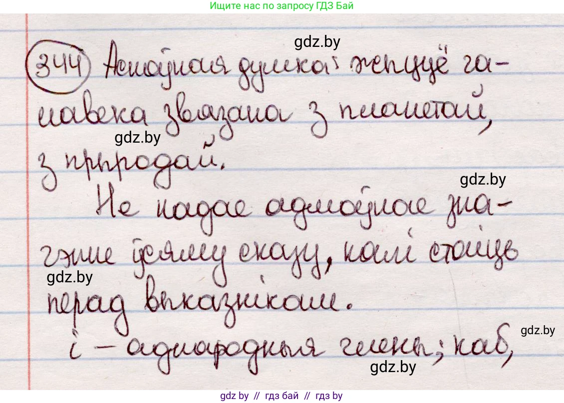 Белорусский язык (Беларуская мова), 7 класс Учебник, авторы: Валочка Ганна Міхайлаўна, Зелянко Вольга Уладзіміраўна, Язерская Святлана Анатольеўна, издательство Нацыянальны інстытут адукацыі, Минск, 2020, страница 204, номер 344, Решение