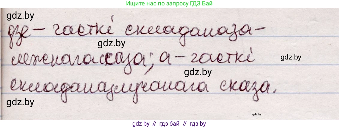 Белорусский язык (Беларуская мова), 7 класс Учебник, авторы: Валочка Ганна Міхайлаўна, Зелянко Вольга Уладзіміраўна, Язерская Святлана Анатольеўна, издательство Нацыянальны інстытут адукацыі, Минск, 2020, страница 204, номер 344, Решение (продолжение 2)