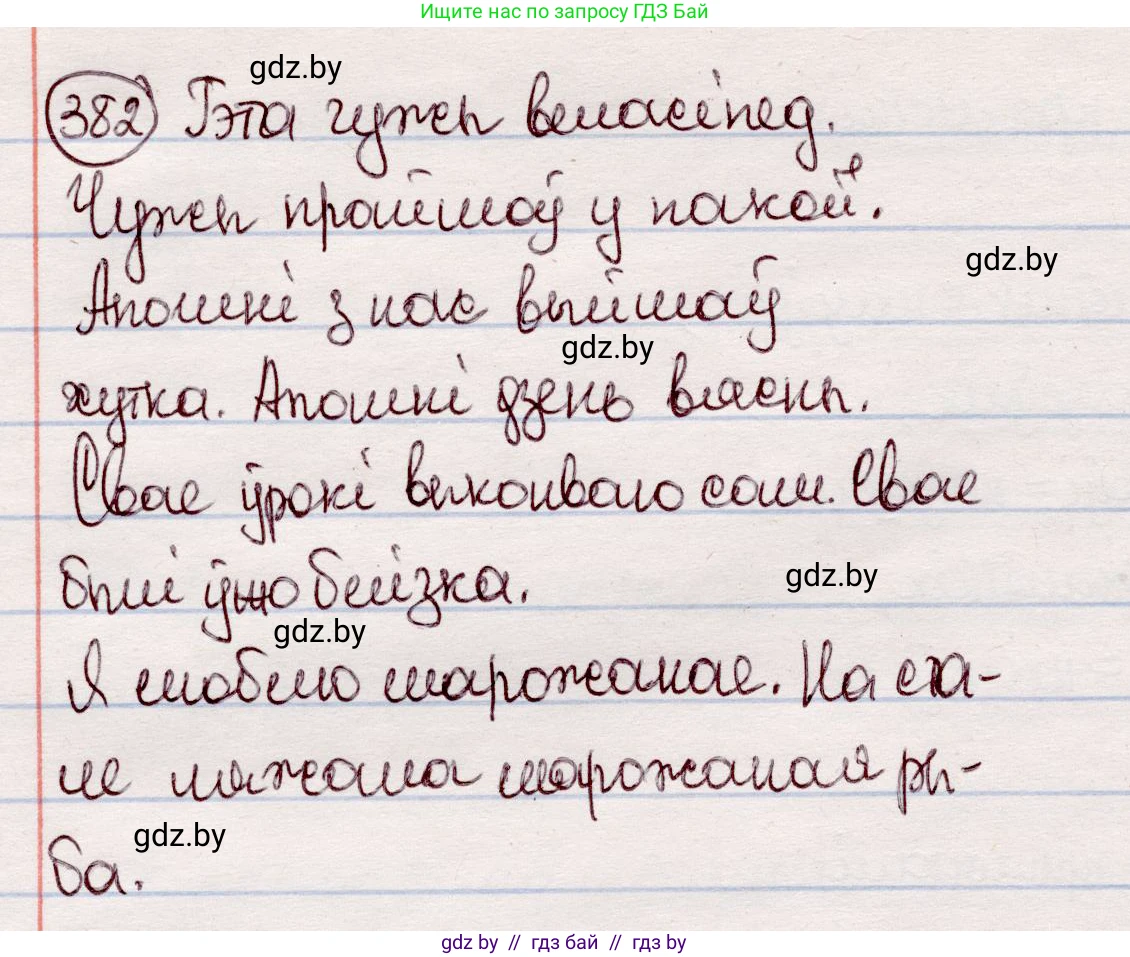 Белорусский язык (Беларуская мова), 7 класс Учебник, авторы: Валочка Ганна Міхайлаўна, Зелянко Вольга Уладзіміраўна, Язерская Святлана Анатольеўна, издательство Нацыянальны інстытут адукацыі, Минск, 2020, страница 222, номер 382, Решение