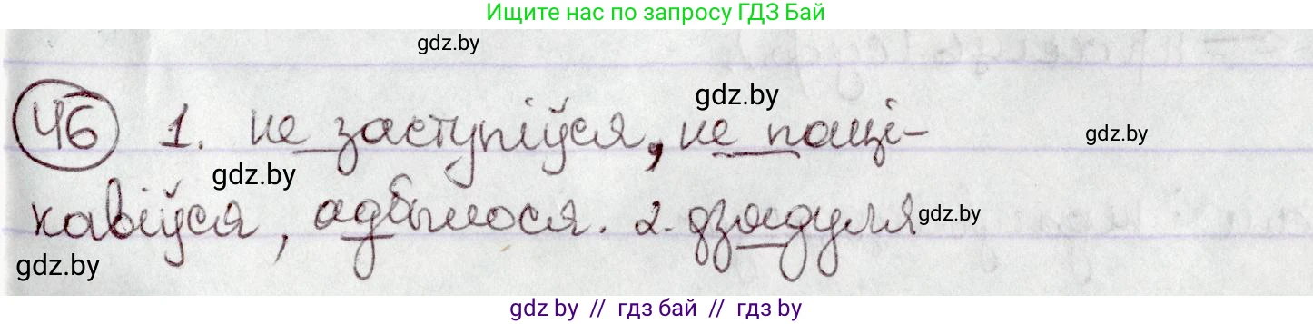 Белорусский язык (Беларуская мова), 7 класс Учебник, авторы: Валочка Ганна Міхайлаўна, Зелянко Вольга Уладзіміраўна, Язерская Святлана Анатольеўна, издательство Нацыянальны інстытут адукацыі, Минск, 2020, страница 32, номер 46, Решение