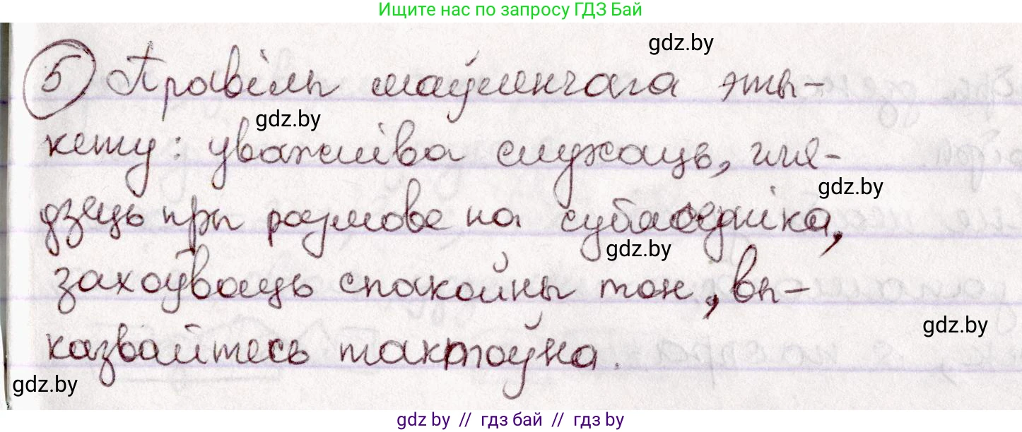 Белорусский язык (Беларуская мова), 7 класс Учебник, авторы: Валочка Ганна Міхайлаўна, Зелянко Вольга Уладзіміраўна, Язерская Святлана Анатольеўна, издательство Нацыянальны інстытут адукацыі, Минск, 2020, страница 5, номер 5, Решение