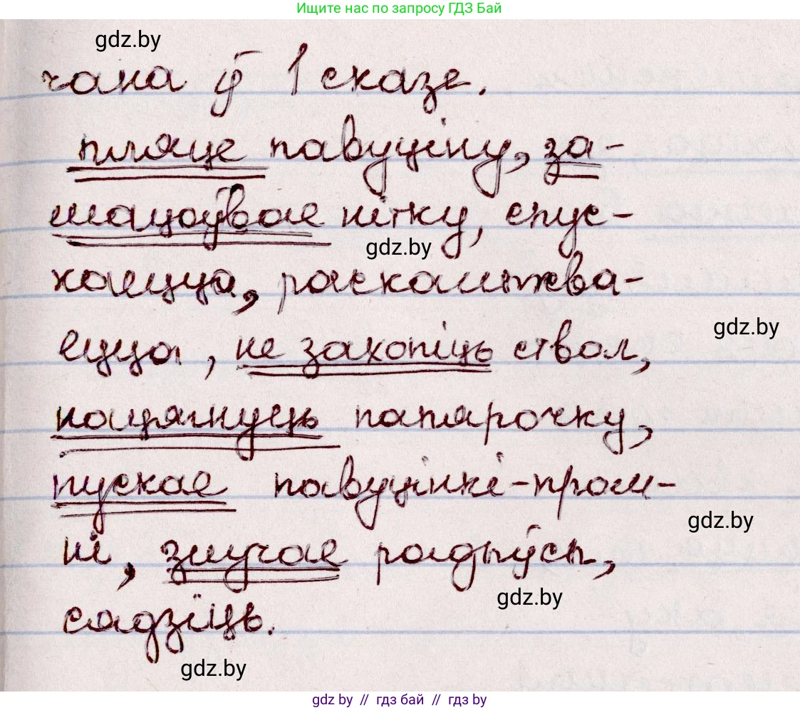 Белорусский язык (Беларуская мова), 7 класс Учебник, авторы: Валочка Ганна Міхайлаўна, Зелянко Вольга Уладзіміраўна, Язерская Святлана Анатольеўна, издательство Нацыянальны інстытут адукацыі, Минск, 2020, страница 42, номер 65, Решение (продолжение 2)