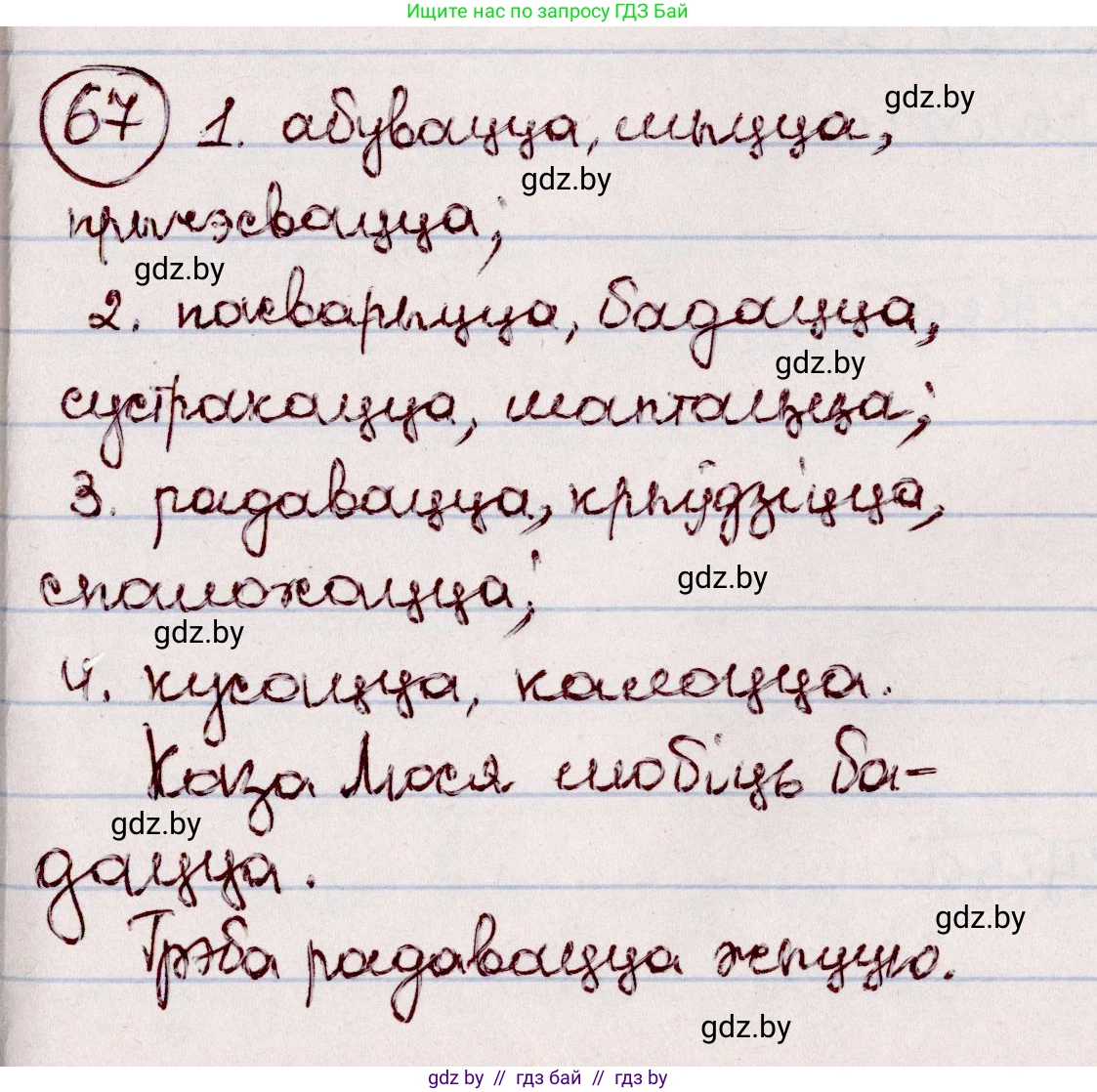 Белорусский язык (Беларуская мова), 7 класс Учебник, авторы: Валочка Ганна Міхайлаўна, Зелянко Вольга Уладзіміраўна, Язерская Святлана Анатольеўна, издательство Нацыянальны інстытут адукацыі, Минск, 2020, страница 44, номер 67, Решение