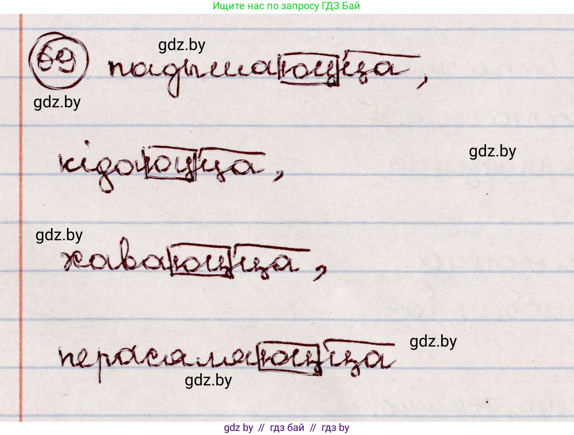Белорусский язык (Беларуская мова), 7 класс Учебник, авторы: Валочка Ганна Міхайлаўна, Зелянко Вольга Уладзіміраўна, Язерская Святлана Анатольеўна, издательство Нацыянальны інстытут адукацыі, Минск, 2020, страница 44, номер 69, Решение