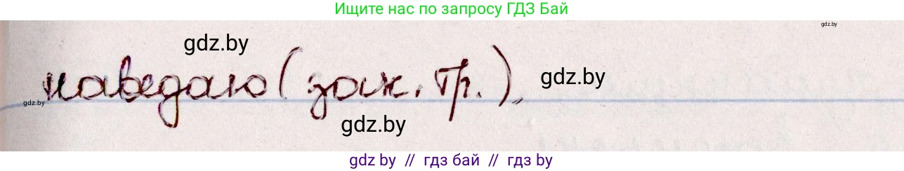 Белорусский язык (Беларуская мова), 7 класс Учебник, авторы: Валочка Ганна Міхайлаўна, Зелянко Вольга Уладзіміраўна, Язерская Святлана Анатольеўна, издательство Нацыянальны інстытут адукацыі, Минск, 2020, страница 58, номер 92, Решение (продолжение 2)