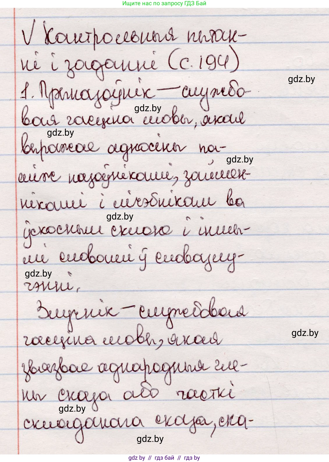 Белорусский язык (Беларуская мова), 7 класс Учебник, авторы: Валочка Ганна Міхайлаўна, Зелянко Вольга Уладзіміраўна, Язерская Святлана Анатольеўна, издательство Нацыянальны інстытут адукацыі, Минск, 2020, страница 194, Решение
