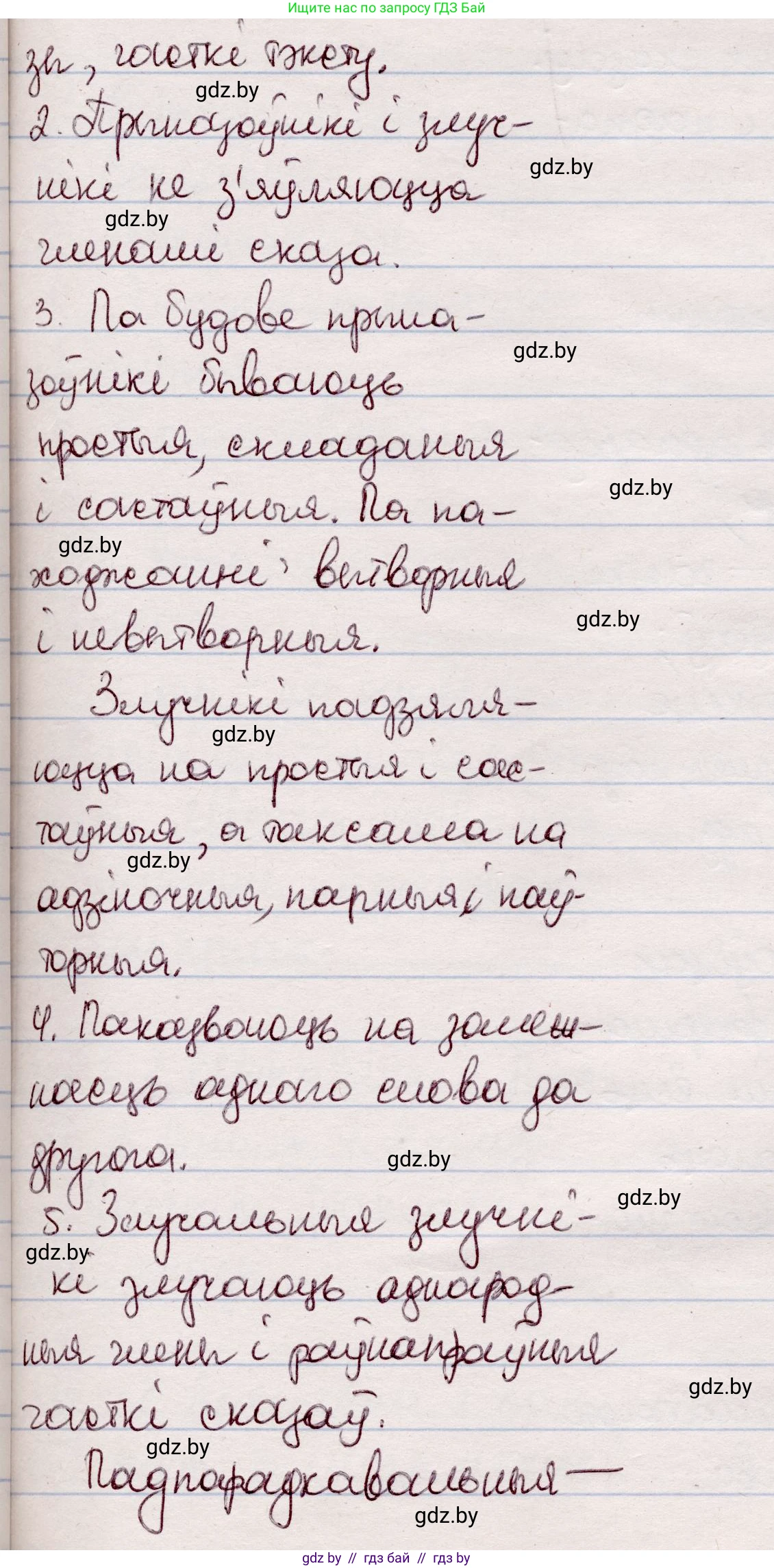 Белорусский язык (Беларуская мова), 7 класс Учебник, авторы: Валочка Ганна Міхайлаўна, Зелянко Вольга Уладзіміраўна, Язерская Святлана Анатольеўна, издательство Нацыянальны інстытут адукацыі, Минск, 2020, страница 194, Решение (продолжение 2)